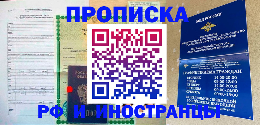 прописка регистрация в Орске