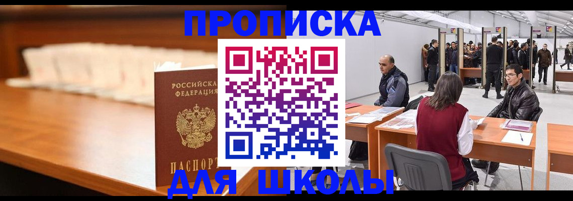 где прописаться в Орске