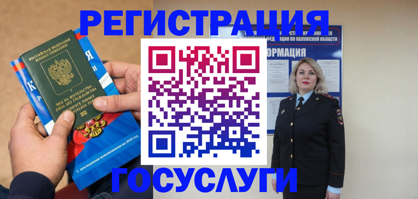 прописка 2025 в Орске