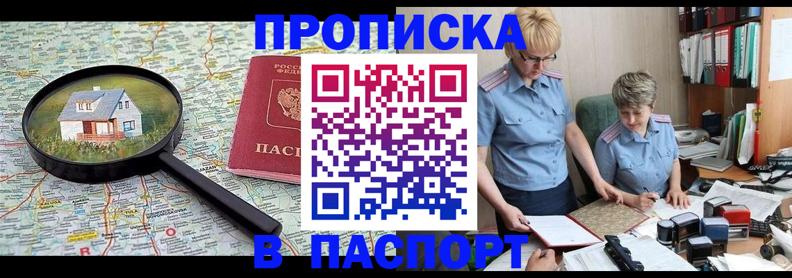 прописка поиск в Орске