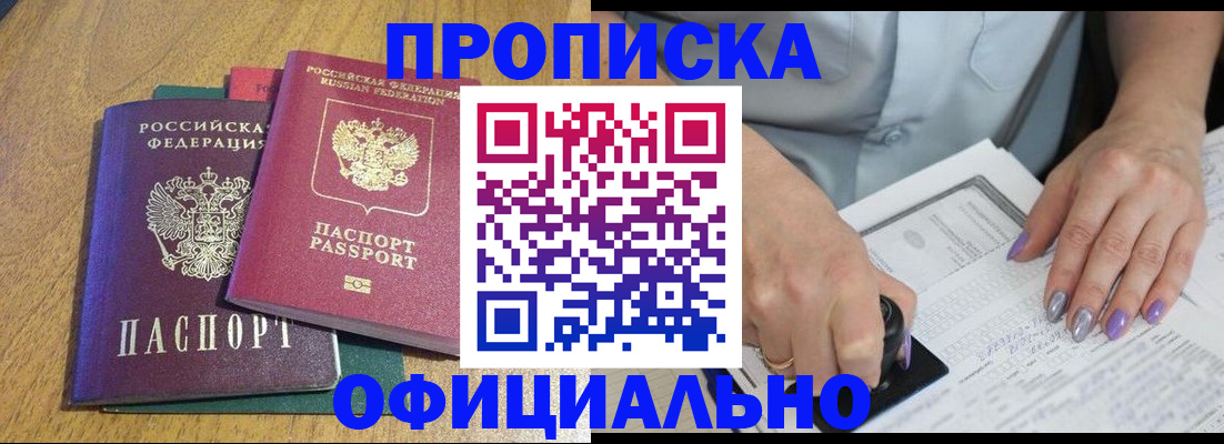 временная регистрация гарантия в Орске