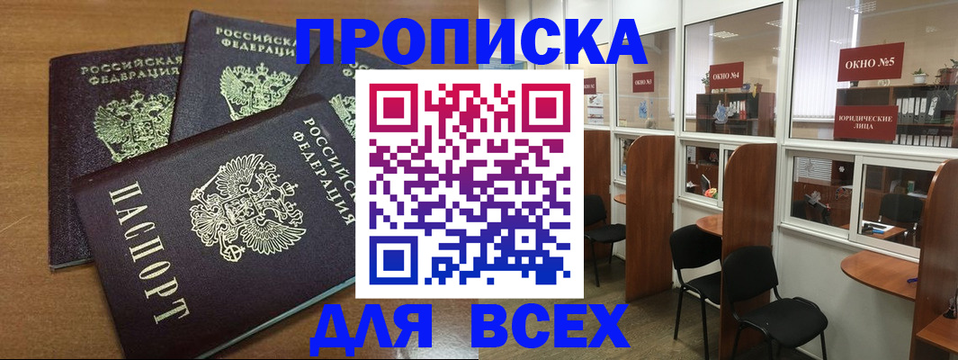 временная регистрация в Орске